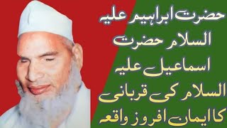 حضرت ابراہیم علیہ السلام کی عظیم قربانی// Maulana Qari Haneef Sb R A Multani