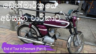 End of Tour in Denmark (Part 5)  ඩෙන්මාර්කයේ අවසාන චාරිකාව