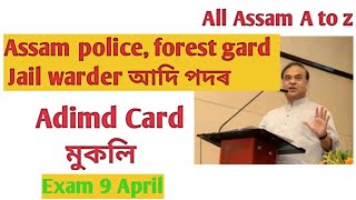 Assam police, forest gard admit card 2023