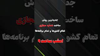 رفقا امشب ساعت 9 منتظر یه ویدیو خاص باشید       #شماره_مجازی_رایگان #شماره_مجازی_واتساپ #شماره_مجازی