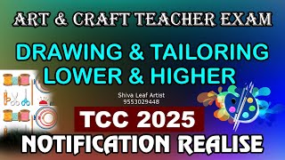 Art and Craft Teacher notification || TCC Drawing Exam 2025 Notification Details in Telugu #tcc