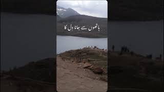 lake Saif ul Malok