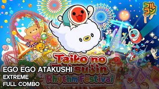 【Taiko no Tatsujin: Rhythm Festival】EGO EGO ATAKUSHI (DS4Cam) Extreme Full Combo