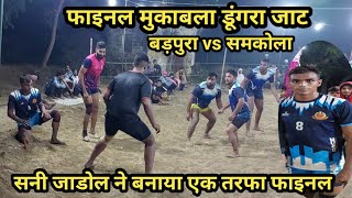 Final Mukabla Dungra Jaat Kabaddi Turnament Badpura vs Samkola Dungra Jaat |Goal Kabaddi Turnament