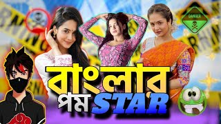 পম STAR অনামিকা ঐশি: The Untold Secrets and Drama Exposed x