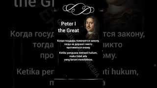 Peter I the Great #4 | Life Quote | Indonesian-Russian-English #quoterusiaindonesia #quotes #wisdom