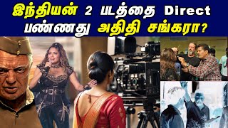 லஞ்சம் வாங்கிய இந்தியன் தாத்தா? | Indian 2 Paavangal