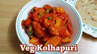 VEG KOLHAPURI | वेज कोल्हापूरी | RESTAURANT STYLE  VEG KOLHAPURI SABJI | SWAMINARAYAN RECIPE