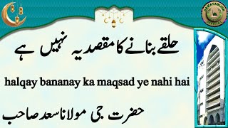 halqay bananay ka maqsad ye nahi hai حلقےبنانےکامقصدیہ نہیں ہے hazrat ji maulana saad sahab