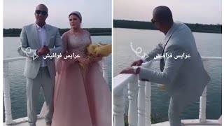 شوفوا المصور بيقول للعريس احسن حركة عاوز تعملها ايه وكان رده صدمه ..😲😲