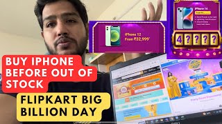 How to buy iPhone 🔥before stock out 💯% working 5 tips | Flipkart Big Billion sale | Amazon sale