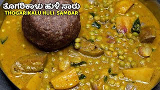 ಬಿಸಿ ಬಿಸಿಯಾದ ಮುದ್ದೆ, ಅನ್ನಕೆ ತೊಗರಿಕಾಳು ಹುಳಿ ಸಾರು | Thogarikalu Huli  Sambar | Village Style Sambar