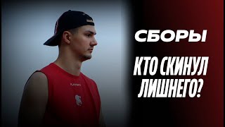 СБОРЫ / Кто скинул лишнего? / Команда готовится к сезону