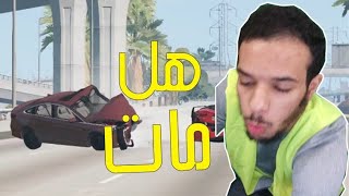 حادث مروع لشاب يصتدم بـي ..... محاكي الحوادث تمثيل + تجارب + تطعيس 😎🇸🇦