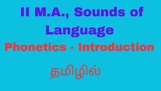 II M.A., Sounds of Language -Tamil| Language and Linguistics