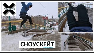 Сделал Kickflip в огромный бэнк на СНОУСКЕЙТЕ #хочубытьлегендой