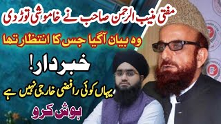 Mufti Muneeb Ur Rehman Ka Wazahati Bayan | Hamza Qadri Production | Mufti Muneeb Ur Rehman