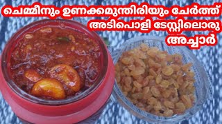 Shrimp pickle with raisins/prawns pickle/chemmeen achar(Remi's signature dishes)