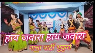 हाय जवारा हाय जवारा ll cg nachagammat video dance ll chhattisgarhi nacha party bhukurra