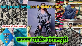 Bollywood Stylish Fabric😍Katran Market Mangolpuri Latest Video#Designer#jimmychoo@aashimarketvlog