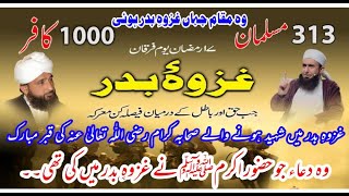 Ghazwa e Badar Field Battle | Grave of Badr Shuhada | Reason Battle of Badr | Muslim 313 Vs 1000