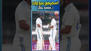 పదేళ్ల క్రితం జైస్వాల్‌లాగే నేను కూడా..! #yashaswijaiswal #klrahul #batting #boardergavaskartrophy