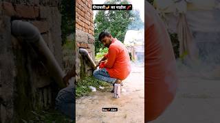 मेरे साथ धोखा हुआ 🧨#shorts #funny #viralvideo #trending