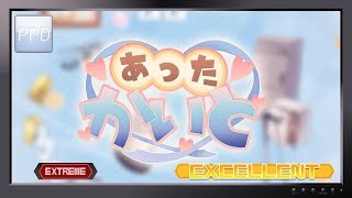 【PPD】あったかいと【EXTREME ☆9】EXCELLENT