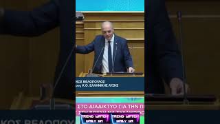 ΒΕΛΟΠΟΥΛΟΣ ΜΟΙΡΑΖΑ ΠΑΚΕΤΑ!