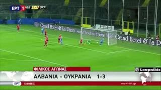 Αλβανία - Ουκρανία 1-3 Τα γκόλ Φιλικός αγώνας