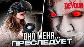 После VR игры не спала неделю // Самый страшный хоррор  DEVOUR