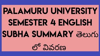 PALAMURU UNIVERSITY SEMESTER 4 ENGLISH SUBHA SUMMARY తెలుగు లో వివరణ