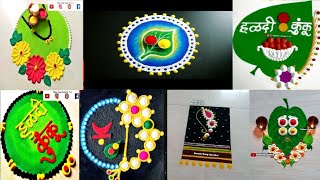 Makarsankranti special haldi kunku rangoli designs 😍💖| haldi kunku rangoli | latest rangoli |