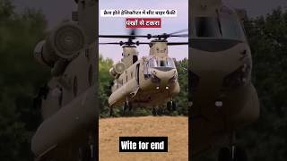 हेलिकॉप्टर में सीट इजेक्शन क्यों नही होता? | fighter jet seat ejection | #helicopter#shorts