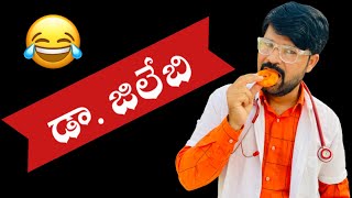 డాక్టర్ కి షాక్ ఇచ్చిన పేషెంట్స్ | TeluguVlogs | Shortfilm | Comedy | Telugucomedy  | SweetyDeepu |