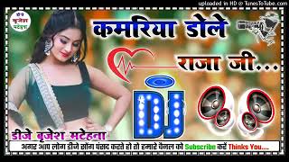 Kamariya Bole Raja Ji ~ Dj Remix Song ~ Hard Bass Remix ~ Dj Bhojpuri Song 2024