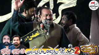 Zakir Niaz Abbas Joyia | 1 Dec 2024 | Jalsa Zakir Zargam Abbas Shah Jhang