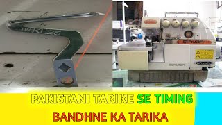 Overlock Machine Ka Pakistani tarike se Niche wale Lopper ki Timing Bandhne ka tarika