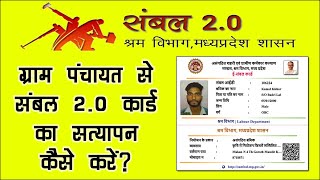 संबल 2.0 सत्यापन | sambal 2.0 satyapan |  sambal 2.0 satyapan kaise kare? | Sambal 2.0 Verification