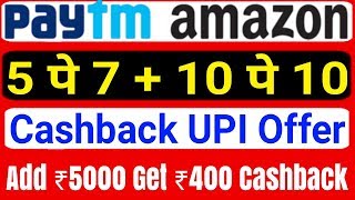 Paytm New April 2019 UPI Cashback Offer | 5  Pe 7 Offer | 10 Pe 10 Offer | Amazon Add Money Offer