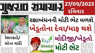 ખેડૂતો માટે 09 મોટા સમાચાર = khedut | commodity Trend / khedut | ikhedut ન્યૂઝ / સમાચાર.