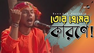 ঘরেও জ্বালা বাইরেও জ্বালা | Ghore Jala Baire Jala | রিংকু | Rinku | Bangla Folk Song | Band Aadi