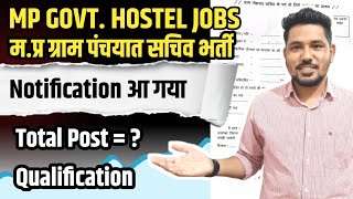 MP Govt. Hostel job | MP ग्राम पंचयात सचिव भर्ती | Out of Notification | #group4exam2024