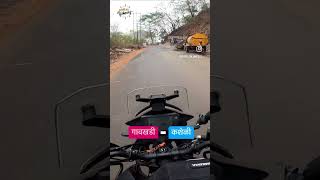 #28 सुरुवातीला लागलेल्या चौकाचं नाव काय कुणी सांगू शकेल का ? #kokan #motovlog #sowshorts