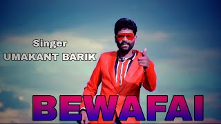 Bewafai || Umakant Barik || Sad Sambalpuri Song || Umakant Barik Old Song || Mp3