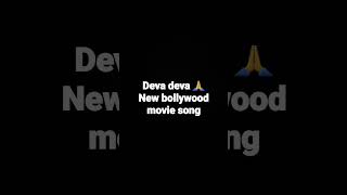 #deva #live #bollywoodsongs #ringtone #music #moviesongs #hindisong #hindi #devadevasong #viralshort