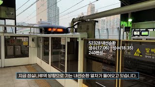 [4K] 서울 지하철 2호선 내선순환 S2328 강변역 진입(240편성)