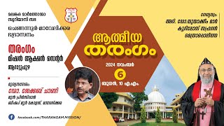 ATHMEEYA THARANGAM | ഉണർവ്വ് യോഗവും മദ്ധ്യസ്ഥപ്രാർത്ഥനയും | 06.11.2023 @ 10:00 AM | QADOSH MEDIA