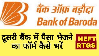 bank of baroda neft form fill up | how to fill bank of baroda neft form