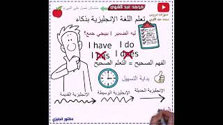 ليه I في الإنجليزي ضمير جمع مش مفرد؟ تعلم الانجليزية بذكاء👌❤